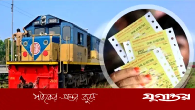 ঈদযাত্রা: আজ ২৫ মে'র ট্রেনের টিকিট বিক্রি, অনলাইনে শতভাগ