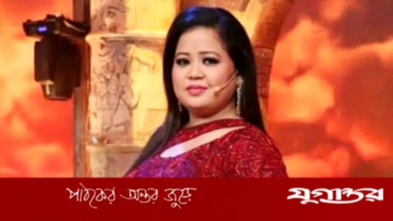 আমার মাও বলতেন আর কত খাবি: ভারতি সিং