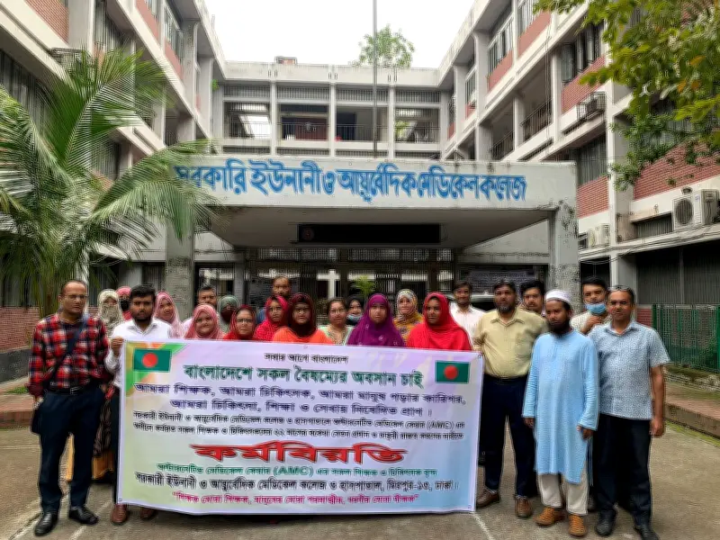 ২২ মাস বেতন না পেয়ে কর্মবিরতিতে ইউনানি-আয়ুর্বেদিক চিকিৎসকরা