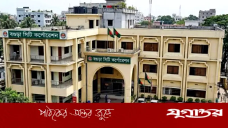 ১৫০ বছরের প্রাচীন বগুড়া পৌরসভা এখন সিটি করপোরেশন