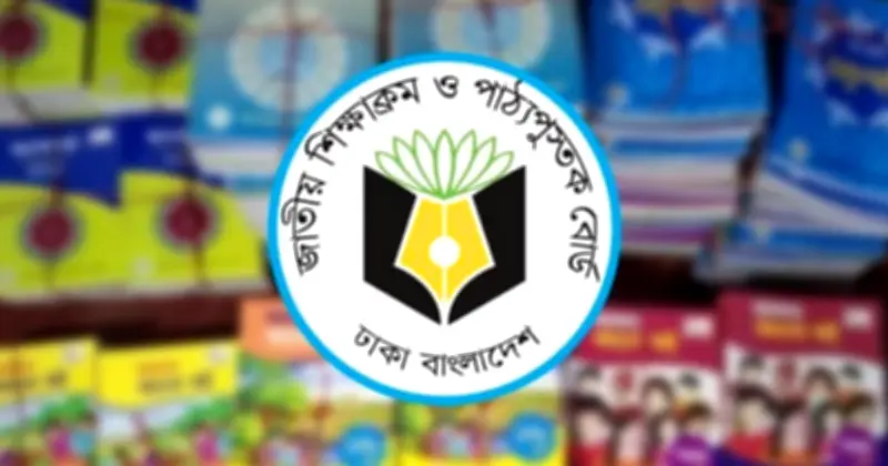 ২০২৭ শিক্ষাবর্ষে বড় পরিবর্তন আসছে পাঠ্যপুস্তকে