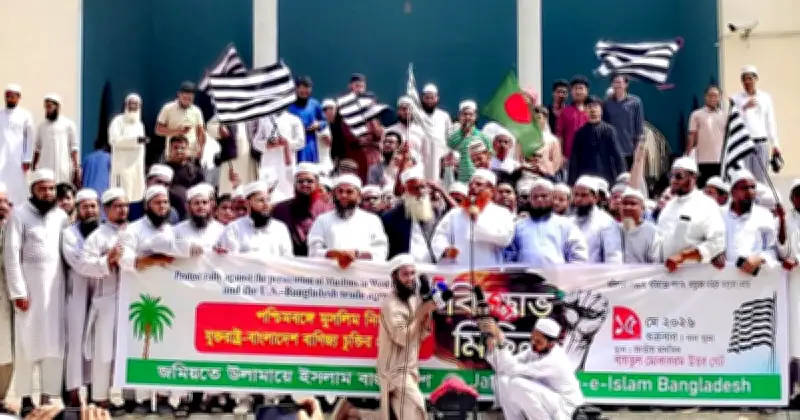 পশ্চিমবঙ্গে মুসলমান নির্যাতন ও বাণিজ্য চুক্তির প্রতিবাদে জমিয়তের বিক্ষোভ