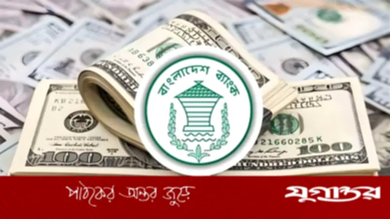 বাংলাদেশের বৈদেশিক মুদ্রার রিজার্ভ ৩৪.৩২ বিলিয়ন ডলার