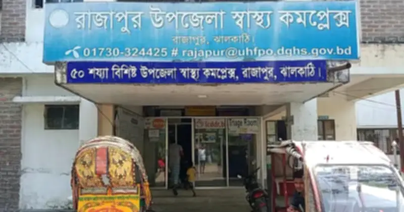 ঝালকাঠির রাজাপুর হাসপাতালে পাঁচদিন ধরে পানি নেই, রোগীদের দুর্ভোগ চরমে