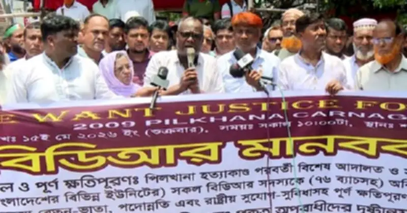 পিলখানা হত্যাকাণ্ডের নিরপরাধ সদস্যদের মুক্তি দাবি শাহবাগে মানববন্ধন
