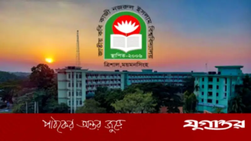 জাককানইবিতে ব্যবহারিক ভর্তি পরীক্ষা ১৭ মে শুরু