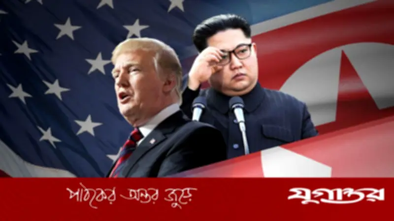 কিম জং উনের সঙ্গে সম্পর্ক চমৎকার, জানালেন ট্রাম্প