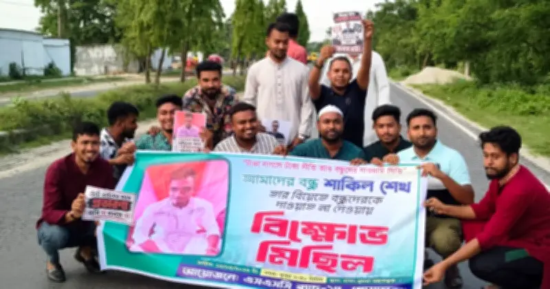 বন্ধুর বিয়েতে দাওয়াত না পাওয়ায় রাজবাড়ীতে বিক্ষোভ