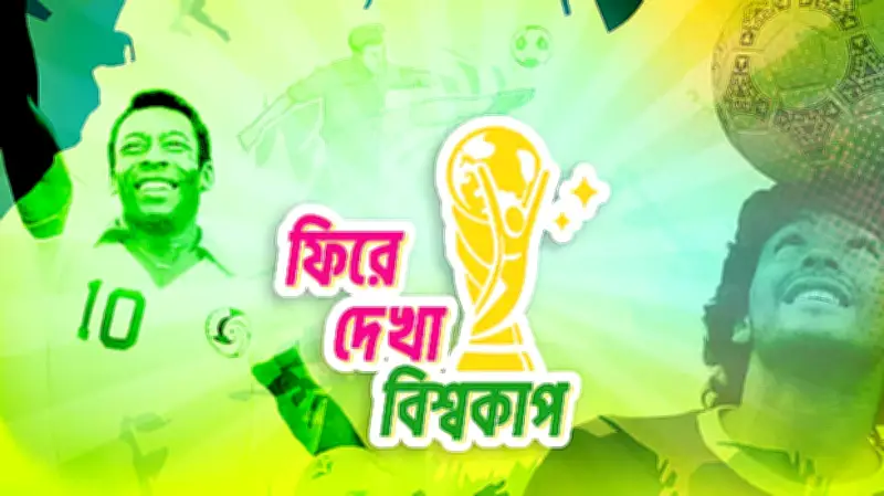 মারাকানাজো: ফুটবল ইতিহাসের সবচেয়ে নীরব দুই লাখ দর্শক
