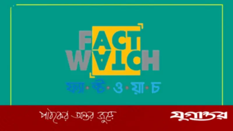 প্রধানমন্ত্রী তারেক রহমানকে ঢাবি থেকে ডক্টরেট দেওয়ার দাবি গুজব: ফ্যাক্টওয়াচ