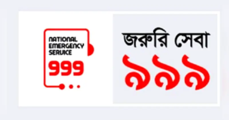 ৯৯৯-এ অর্ধেকের বেশি কল অপ্রয়োজনীয়, জরুরি সেবায় বিঘ্ন