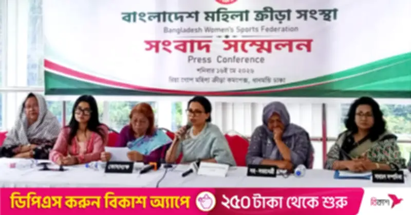 নারী ক্রীড়া সংস্থার ২০ কোটি টাকা অনুদান বাতিলের তদন্ত চায় সংস্থা