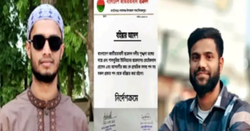 ধানকাটা মেশিনের মালিকের কাছে চাঁদা দাবি, ছাত্রদল থেকে দুই নেতা বহিষ্কার