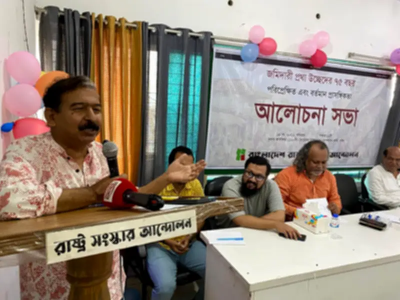 জমিদারি প্রথা উচ্ছেদের ৭৫ বছর: প্রাসঙ্গিকতা ও সংস্কারের আহ্বান