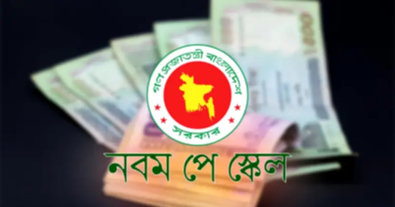 পে-স্কেল না পেলে ১২ জুন থেকে লাগাতার অবস্থান কর্মসূচি