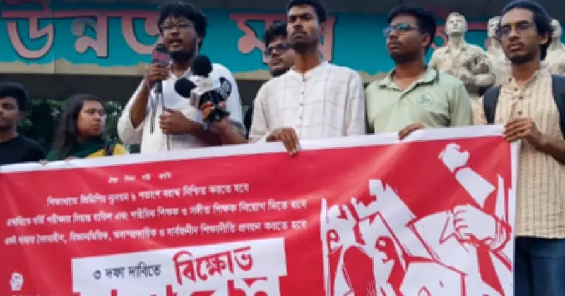 শিক্ষাখাতে জিডিপির ৬% বরাদ্দ দাবিতে ছাত্র ইউনিয়নের বিক্ষোভ