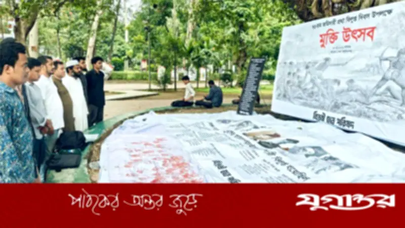 ঢাবিতে জমিদারি বিলুপ্ত দিবসে ‘মুক্তি উৎসব’, ব্রিটেনের বিচার দাবি