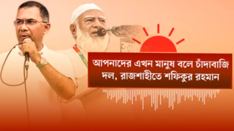 প্রথম আলোর ভিডিও: বাংলাদেশের খবর