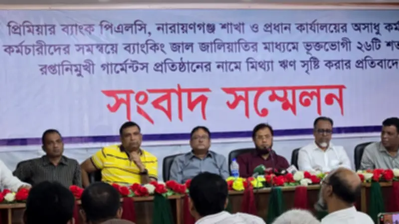 প্রিমিয়ার ব্যাংকের বিরুদ্ধে জালিয়াতির অভিযোগ ২৬ প্রতিষ্ঠানের মালিকের