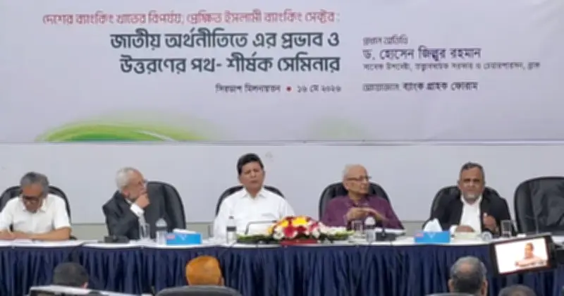 ব্যাংক খাতের সংকট সমাধানে রাজনৈতিক সিদ্ধান্ত জরুরি: ড. হোসেন জিল্লুর রহমান