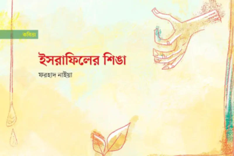মাইল মাইল পথের পাথারে প্রেম নেই
