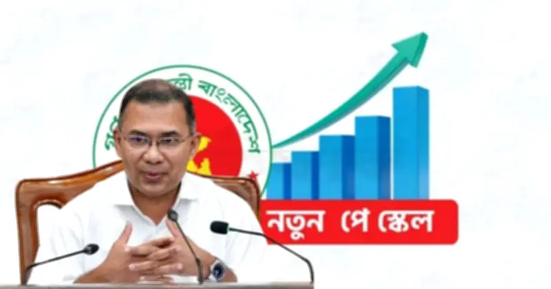 নবম বেতন কাঠামো: ১ জুলাই থেকে কার্যকরের নির্দেশ প্রধানমন্ত্রীর