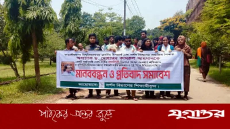 জাবিতে উপাচার্যকে ‘ফ্যাসিস্ট’ বলার প্রতিবাদে দর্শন বিভাগের মানববন্ধন