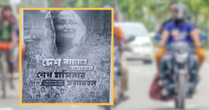 পটুয়াখালীতে লিফলেট ছিটানোর ঘটনায় চাঞ্চল্য, পুলিশ তদন্ত