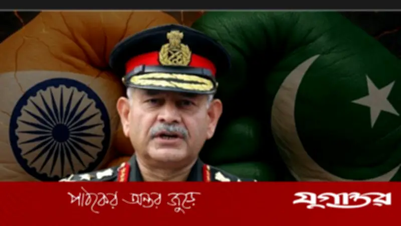 ভারতের সেনাপ্রধানের হুঁশিয়ারিতে পাকিস্তানের কঠোর জবাব