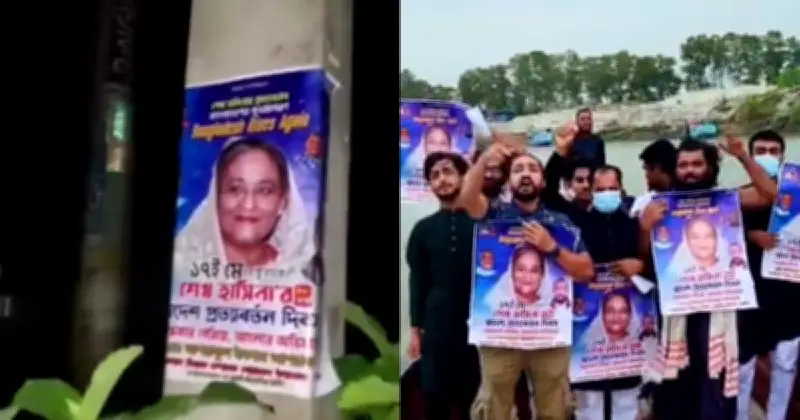 রাজবাড়ীতে শেখ হাসিনার স্বদেশ প্রত্যাবর্তন দিবসে পোস্টার ও মিছিল
