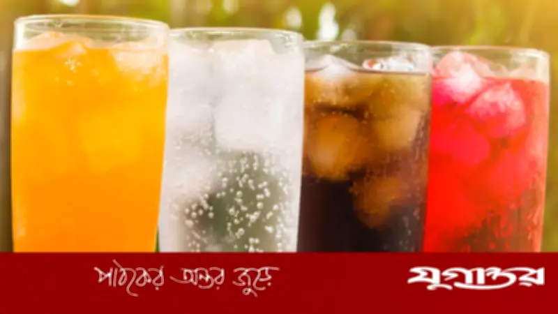 এক মাস সফট ড্রিংকস না খেলে শরীরে কী কী পরিবর্তন হয়?
