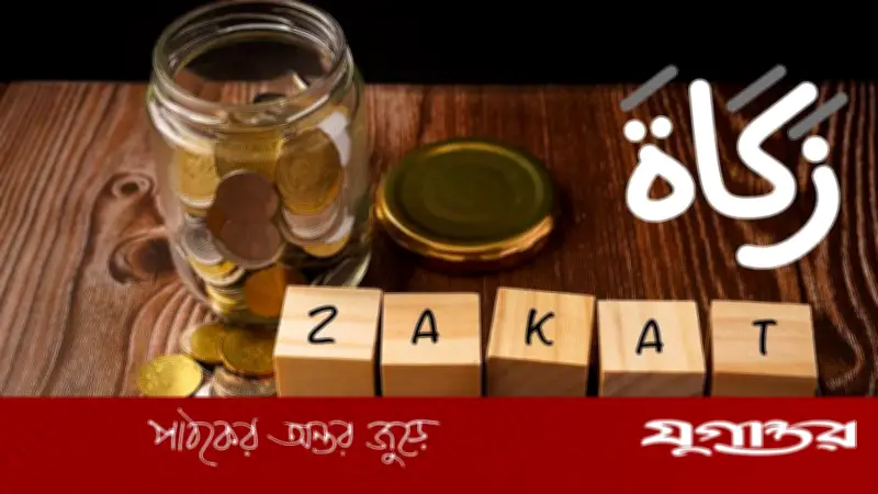 যেসব সম্পদের জাকাত দিতে হয় না: বিস্তারিত জানুন