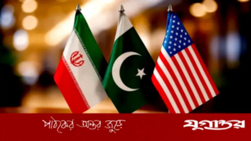 ইরানের নতুন শান্তি প্রস্তাব ওয়াশিংটনে পৌঁছে দিল পাকিস্তান