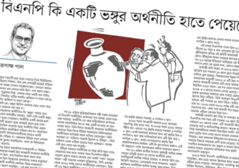 অন্তর্বর্তী সরকারের অর্থনীতি: ভণ্ডামি নাকি বাস্তবতা?