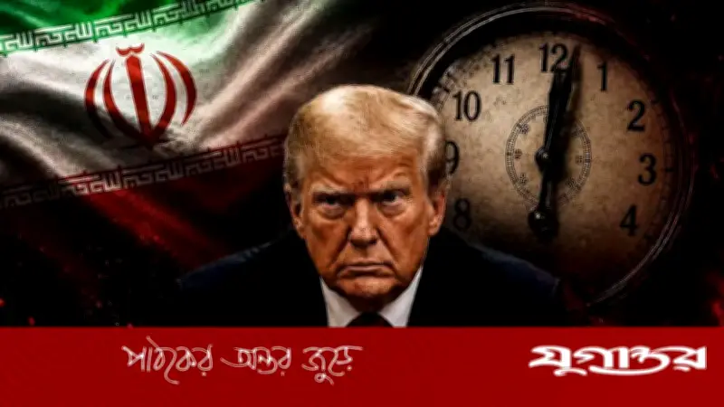 ইরানকে ট্রাম্পের কঠোর হুঁশিয়ারি: সময় ফুরিয়ে আসছে