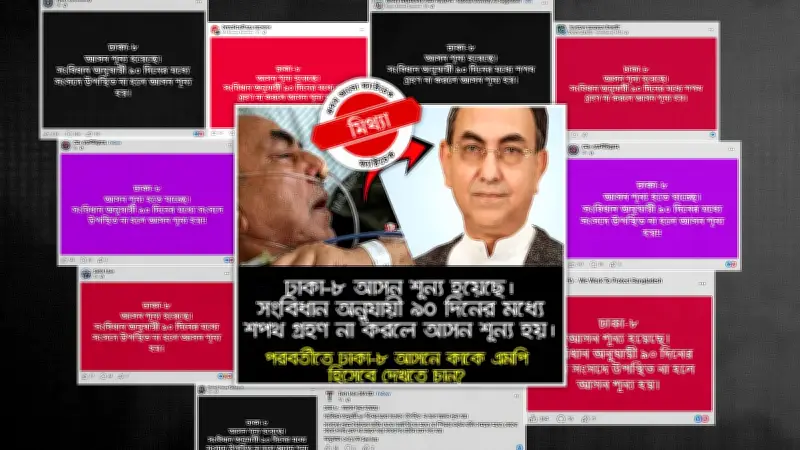 মিথ্যা দাবি: মির্জা আব্বাসের আসন শূন্য হয়নি, তিনি শপথ নিয়েছেন