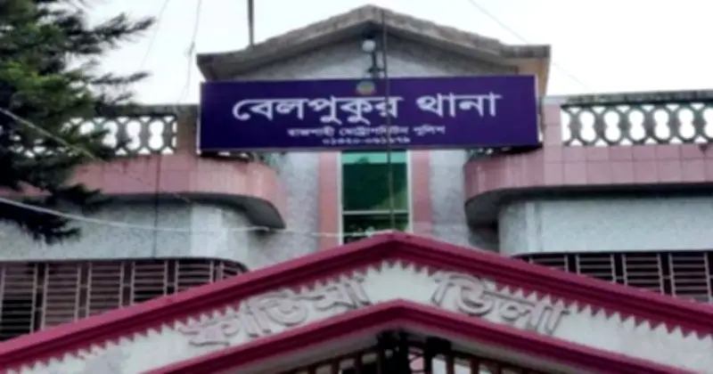 পুঠিয়ায় সাধু ফকিরের আস্তানায় নারী ধর্ষণের অভিযোগ, মামলা