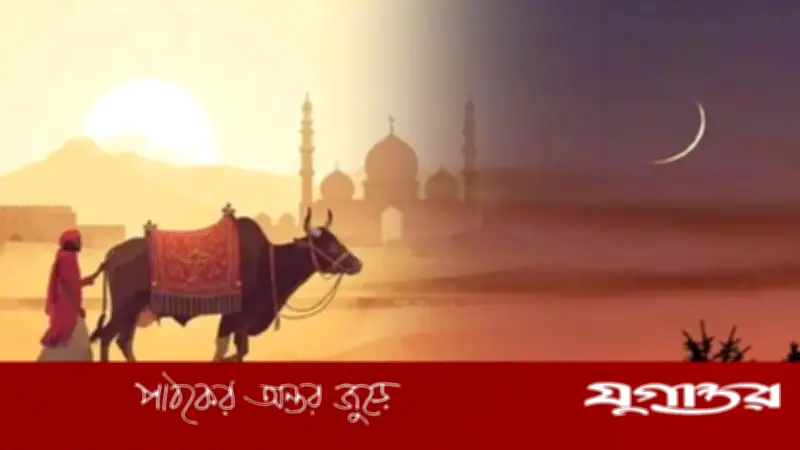 বিশ্বজুড়ে ঈদুল আজহার তারিখ ঘোষণা: কোন দেশে কবে?