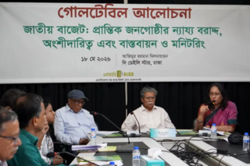 প্রান্তিক জনগোষ্ঠীর অংশগ্রহণ নিশ্চিতের দাবি বাজেট আলোচনায়