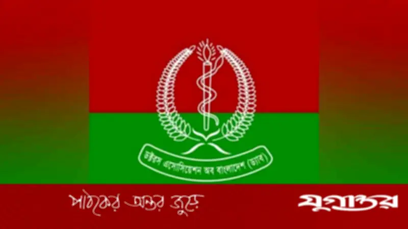 চিকিৎসকদের ওপর হামলার প্রতিবাদ ড্যাবের, নিরাপদ কর্মস্থলের দাবি