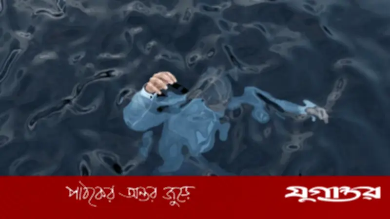 ঝালকাঠির নলছিটিতে ডোবার পানিতে ডুবে দেড় বছরের শিশুর মৃত্যু