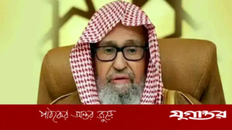 জিলহজ মাসের প্রথম দশকে নেক আমলের আহ্বান সৌদি গ্র্যান্ড মুফতির