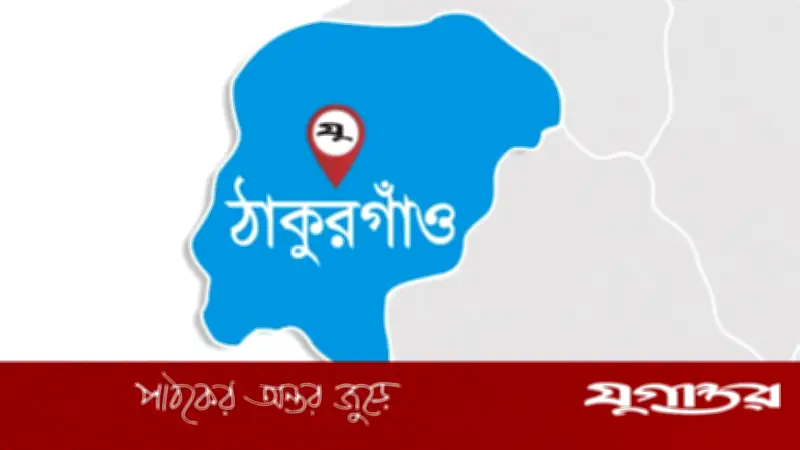 ঠাকুরগাঁওয়ে পৃথক দুর্ঘটনায় শিশুসহ ২ জনের মৃত্যু