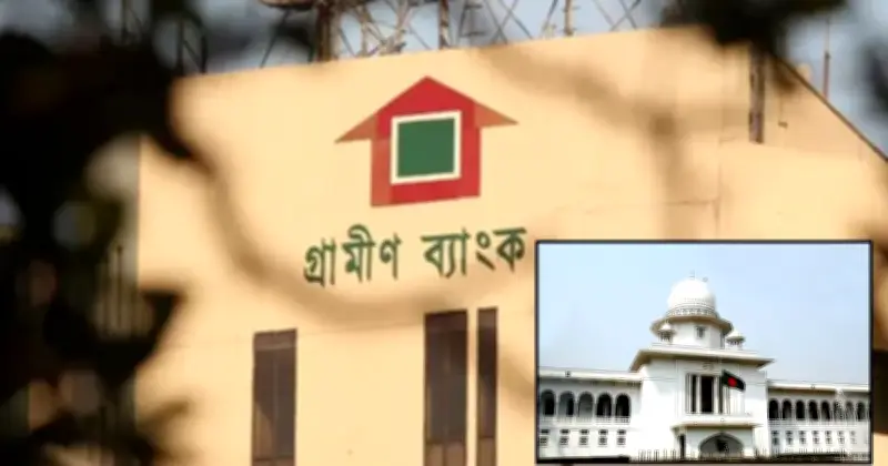 গ্রামীণ ব্যাংকের সুদহার কমাতে হাইকোর্টের রুল