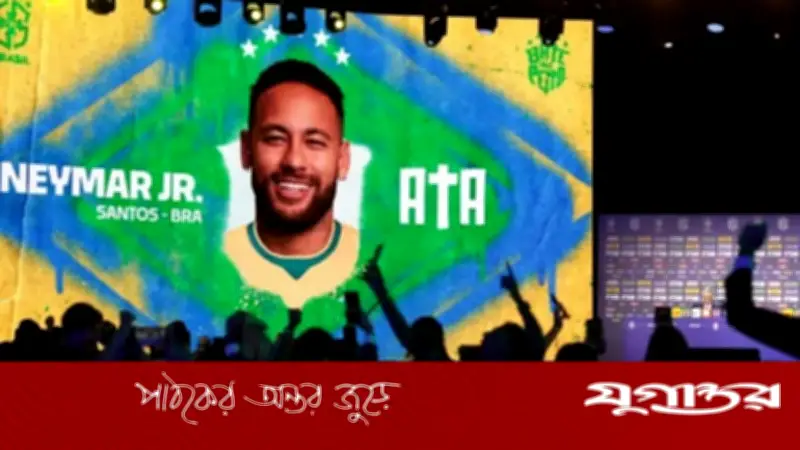 নেইমারের নাম ঘোষণায় আনন্দে ভাসল ব্রাজিল