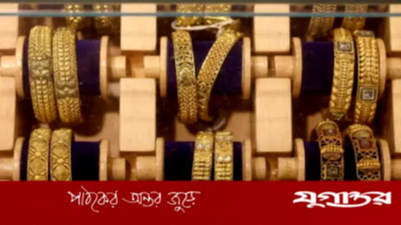 বিশ্ববাজারে স্বর্ণের দাম সামান্য কমেছে, স্থিতিশীল অবস্থা