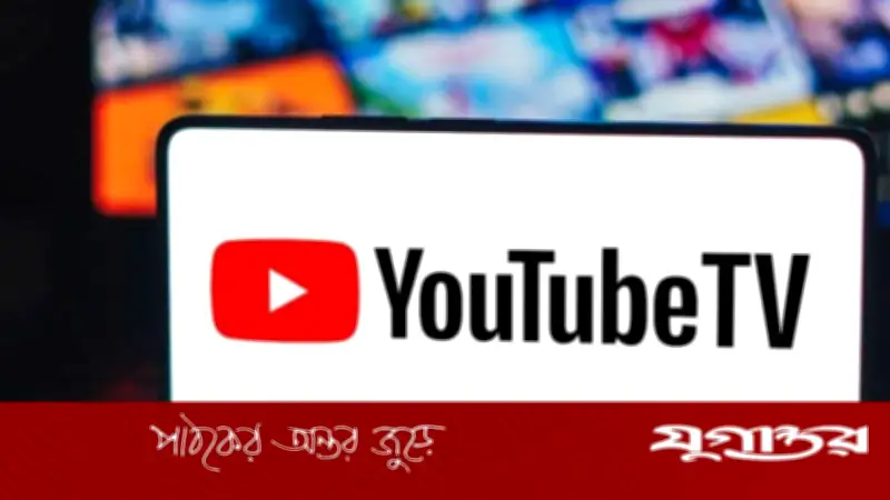 ইউটিউবের নতুন ফিচার: স্মার্ট টিভিতেই রিমোটের ক্লিকে কেনাকাটা