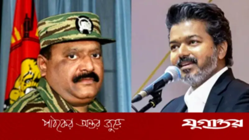 প্রভাকরণ প্রসঙ্গে বিজয়ের বার্তা: তামিল আবেগ নাকি ভোটের রাজনীতি?