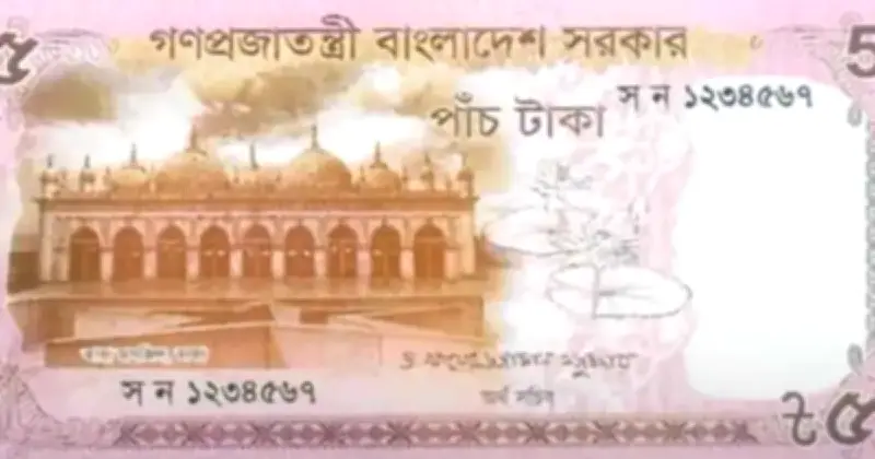 নতুন ডিজাইনের ৫ টাকার নোট আসছে মঙ্গলবার থেকে