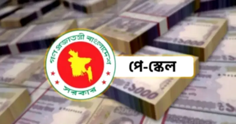 জুলাই থেকে নতুন বেতনকাঠামো বাস্তবায়ন, তিন ধাপে কার্যকর